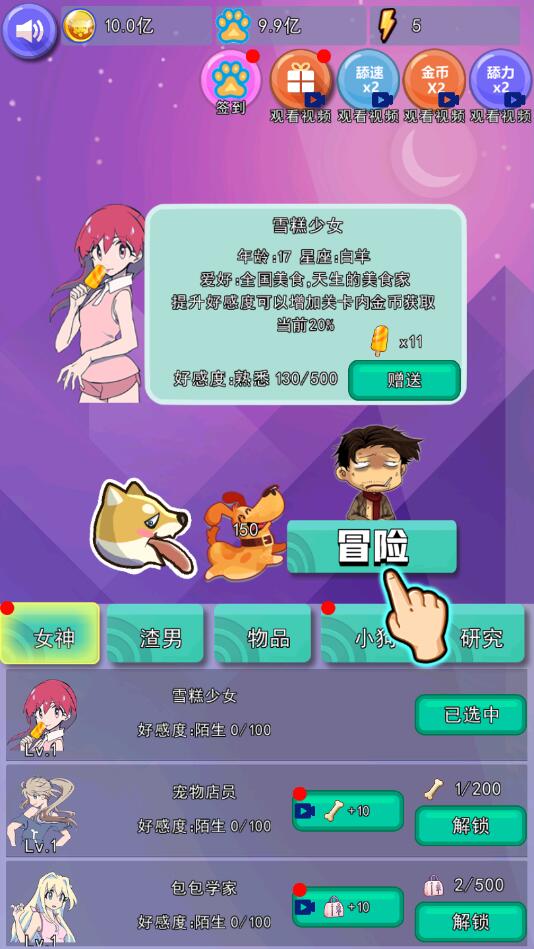 甜心舔狗破解版1.0中文版截图3