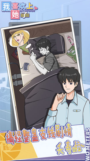 我喜欢上她了破解版1.0去广告版截图3