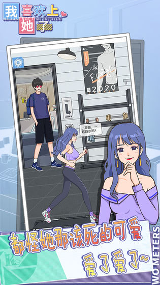 我喜欢上她了破解版1.0去广告版截图2