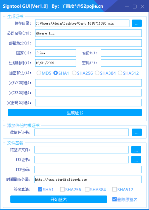 Signtool-GUI°棨ǩǩߣͼ0
