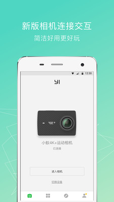小蚁运动相机手机app截图0