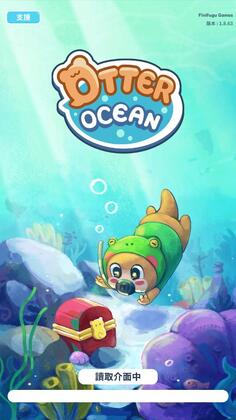 水獭海洋寻宝破解版截图0