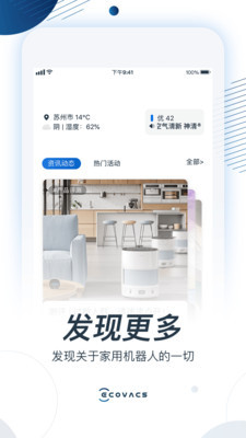 ECOVACS HOME(˹ɨػapp׿)ͼ3