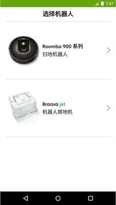 irobot扫地机器人手机App官方版截图2