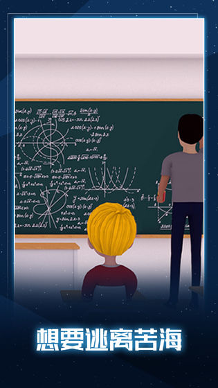 无聊的教室破解版1.0.0免广告截图3