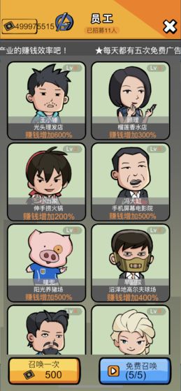 赚他十个亿破解版6.2最新版破解版截图2