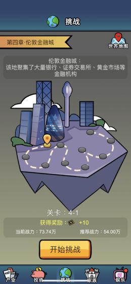 赚他十个亿破解版6.2最新版破解版截图0
