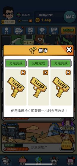 赚他十个亿破解版6.2最新版破解版截图1