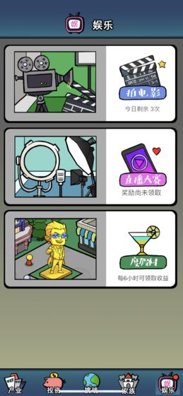 赚他十个亿破解版6.2最新版破解版截图3