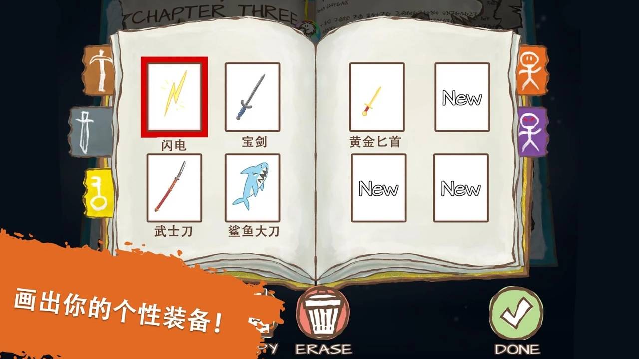 画一个火柴人2破解版1.1.7最新版截图3