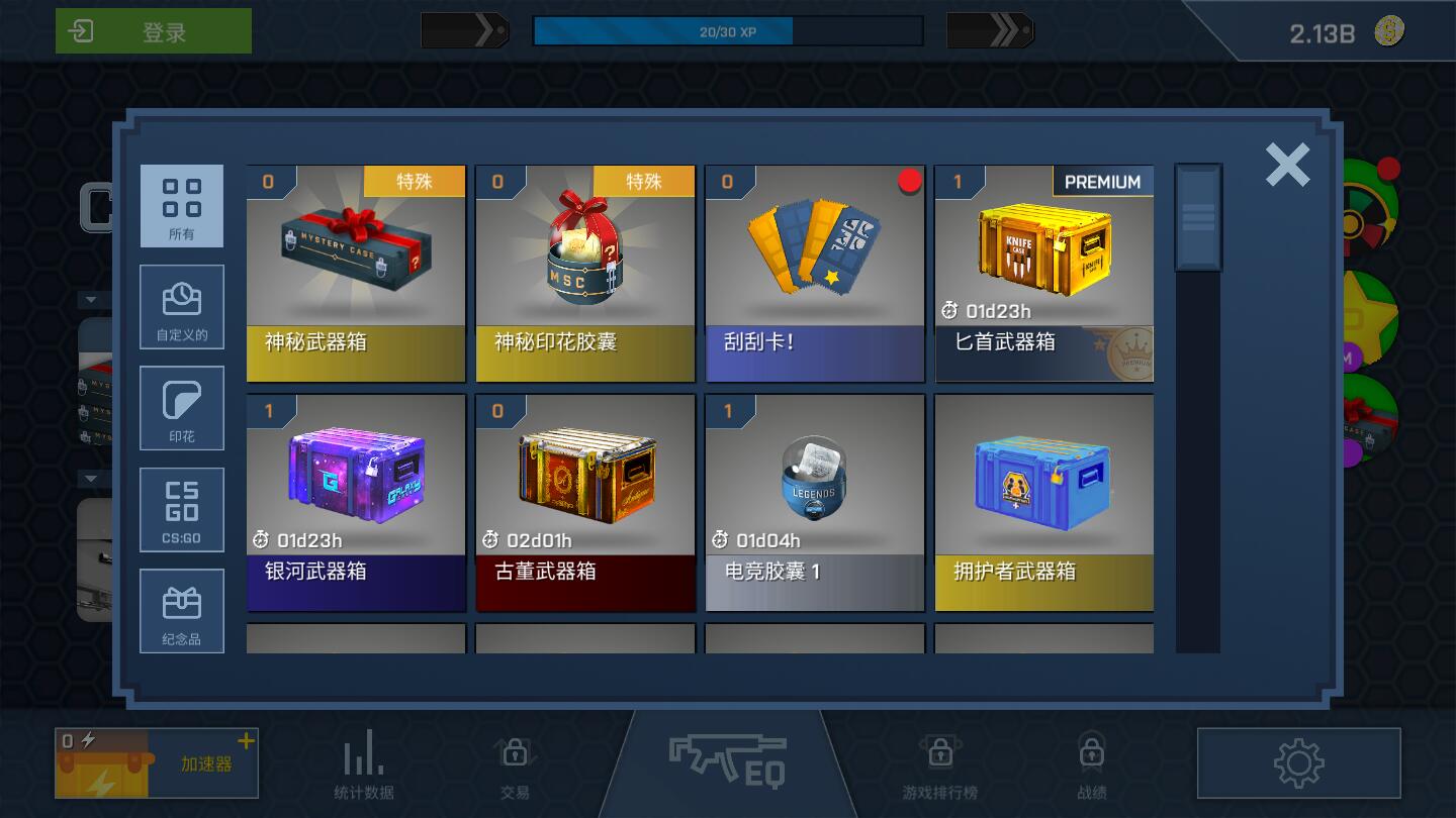 CaseOpener(CSGO开箱模拟中文破解版)2.8.1最新版截图2