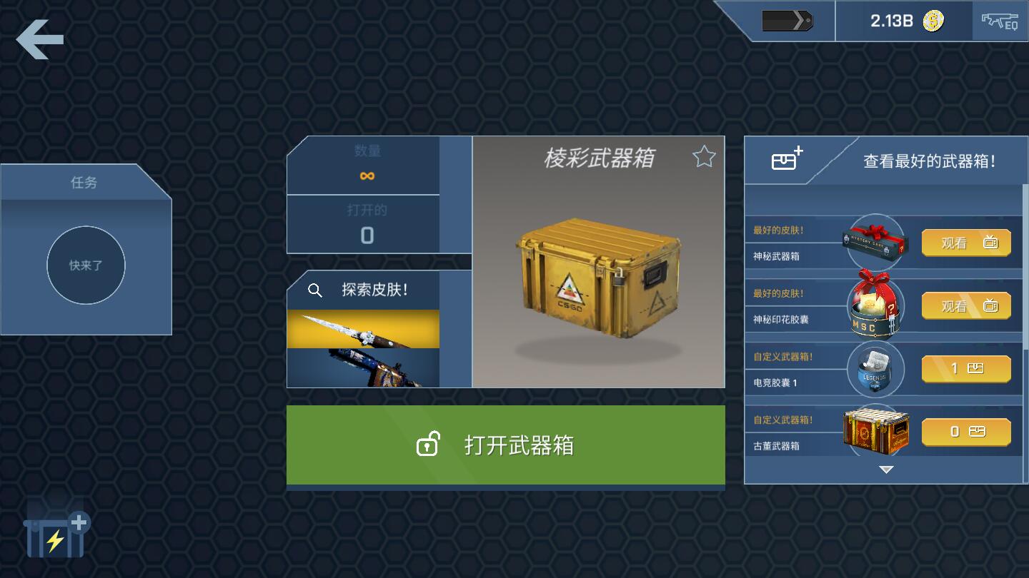 CaseOpener(CSGO开箱模拟中文破解版)2.8.1最新版截图3