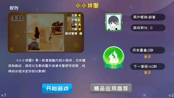 小小拼图TV版截图0
