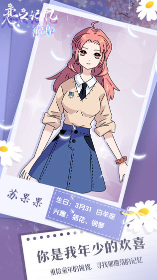 恋之记忆碎片破解版1.0.2中文版截图0