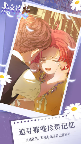 恋之记忆碎片破解版1.0.2中文版截图2