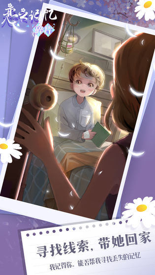 恋之记忆碎片破解版1.0.2中文版截图1