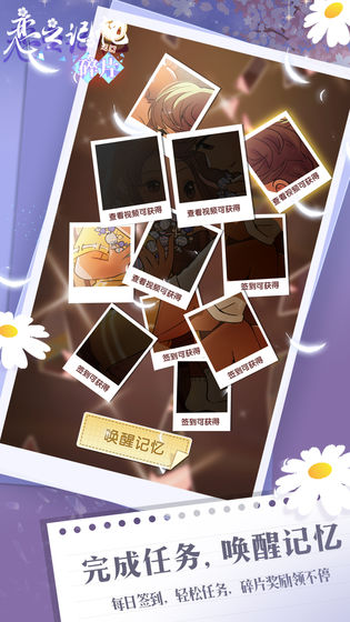 恋之记忆碎片破解版1.0.2中文版截图3