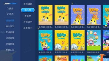 CIBN东方教育TV电视版截图1