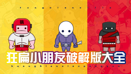 狂扁小朋友破解版-狂扁小朋友无敌版本-狂扁小朋友去广告版