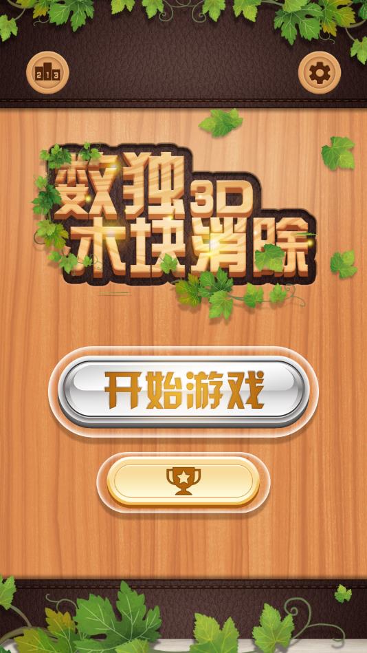 ����ľ������3D�ٷ���1.3.3��׿���ͼ0