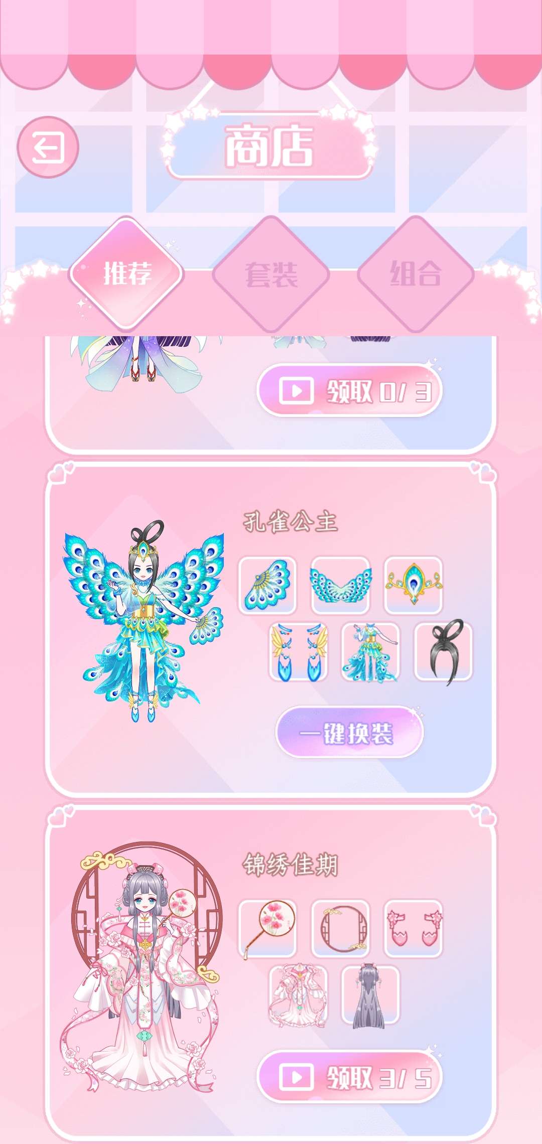 暖暖少女破解版1.0免广告版截图2