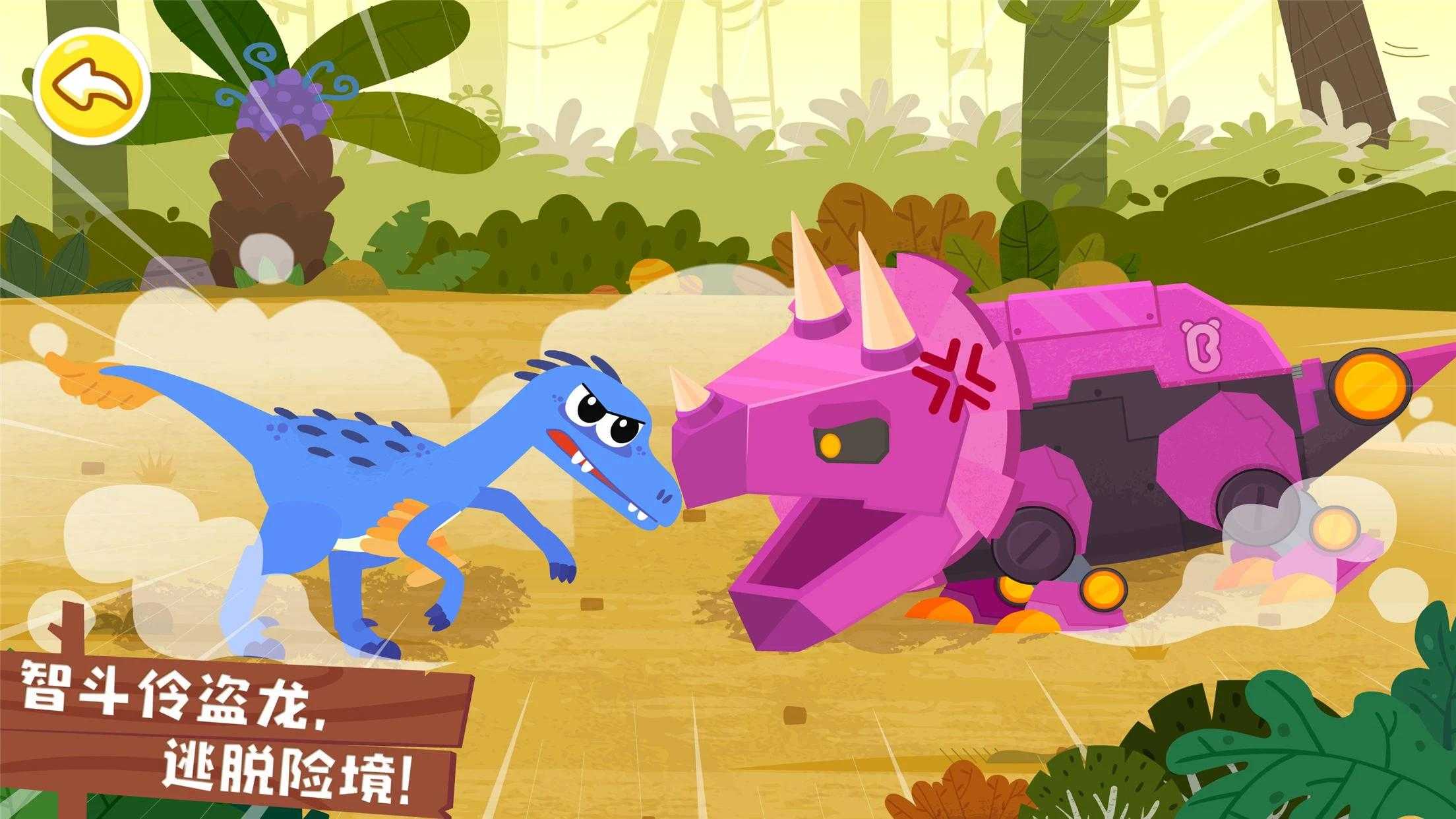 奇妙恐龙帮帮队破解版8.53.00.00最新版截图0