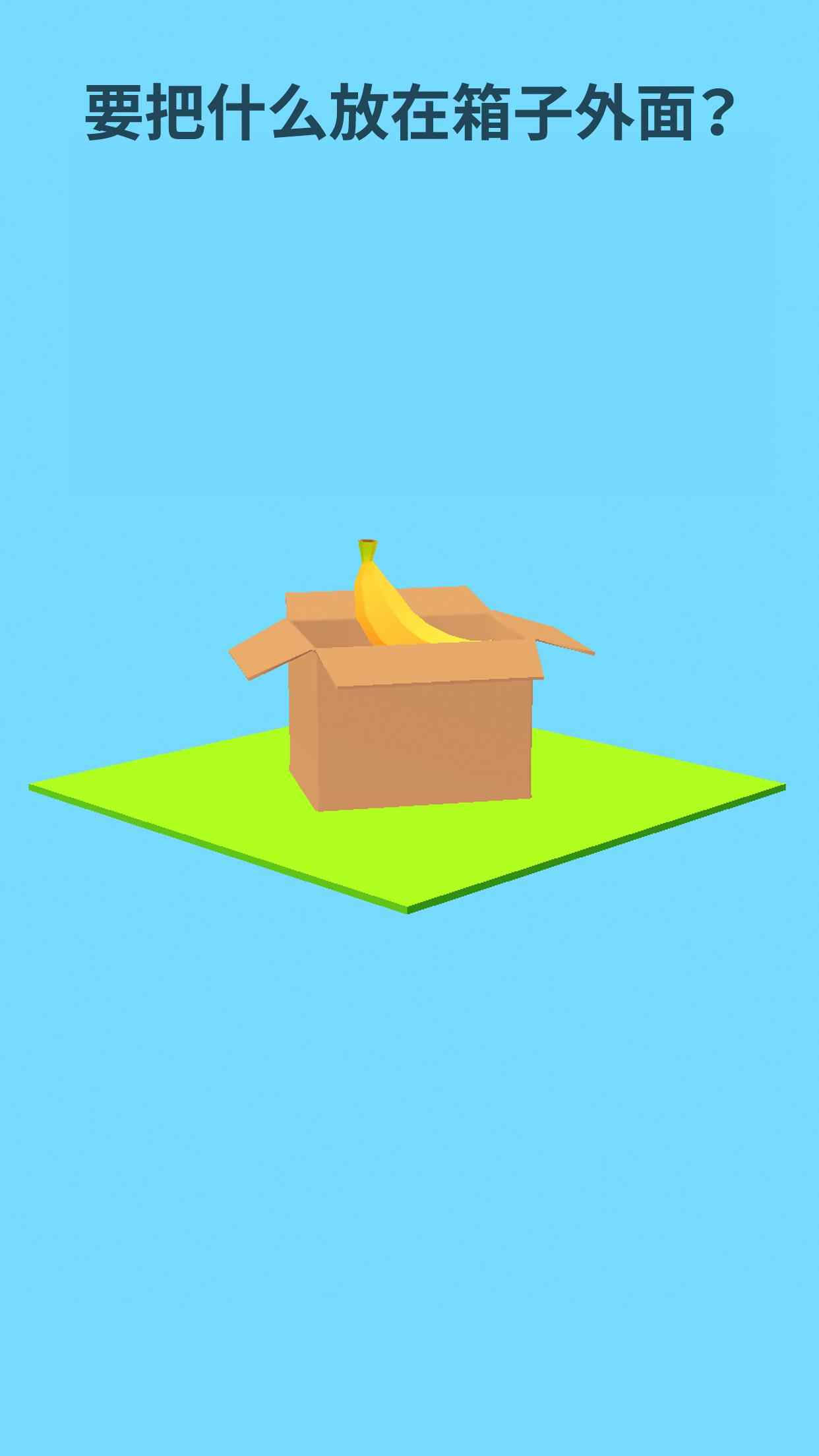 Brain Games 3D(3D����ȥ���)1.1.2������ͼ0