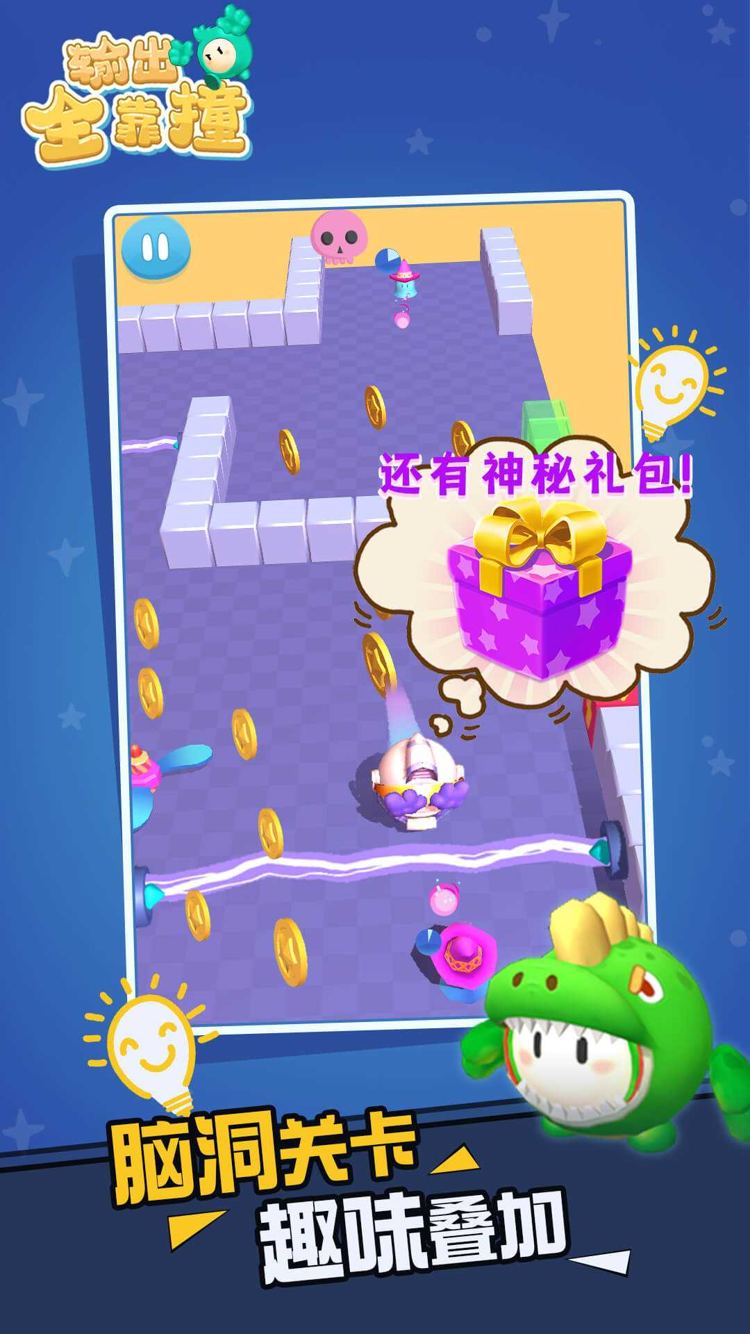 ���ȫ��ײȥ����2.0�ƽ���ͼ1