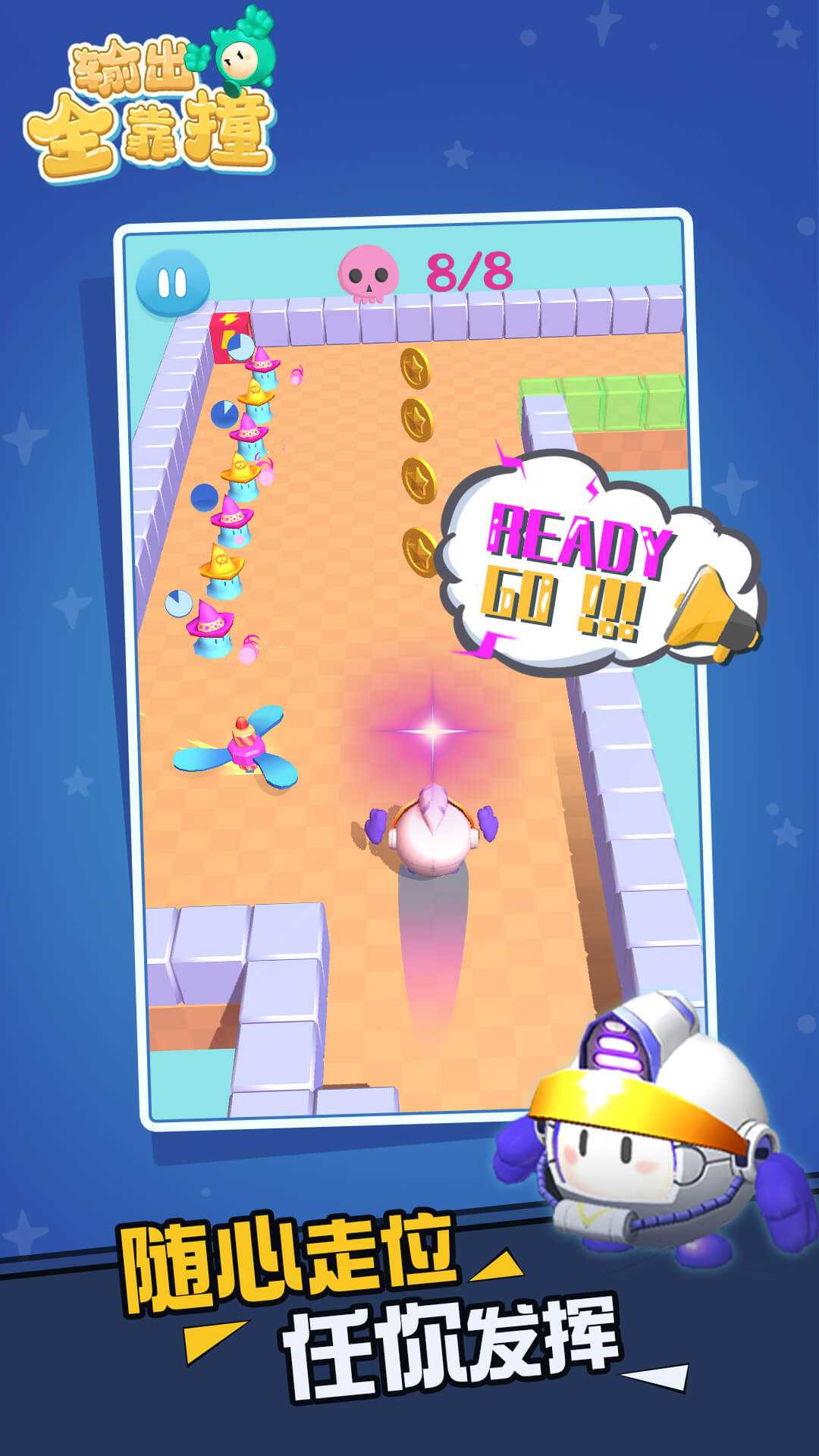 ���ȫ��ײȥ����2.0�ƽ���ͼ2