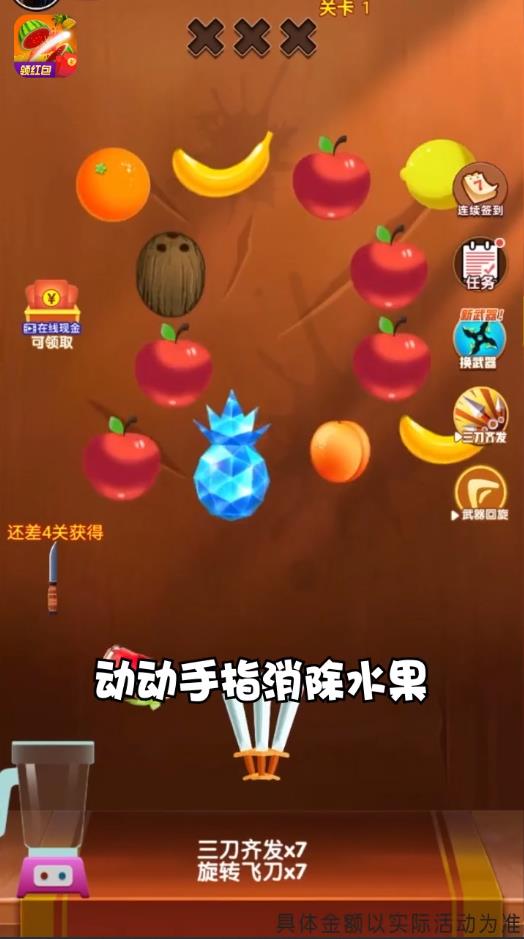 水果飞刀安卓版1.0官方版截图0