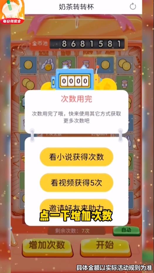 奶茶转转杯官方版1.0最新版截图2