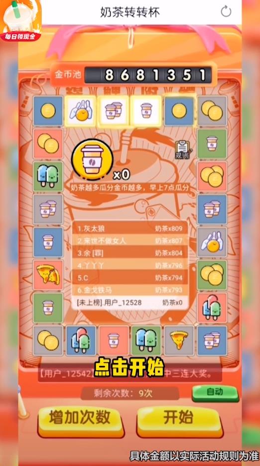 奶茶转转杯官方版1.0最新版截图1