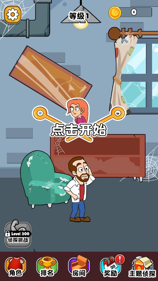 哥哥救我安卓版2.6.7最新版截图0