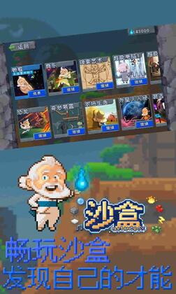 沙盒进化2021最新版截图2