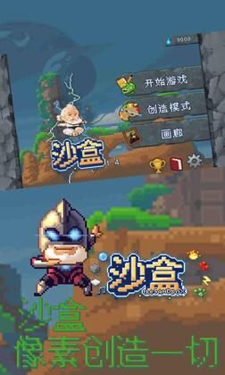 沙盒进化2021最新版截图1