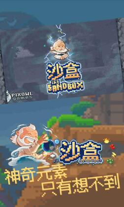 沙盒进化2021最新版截图0