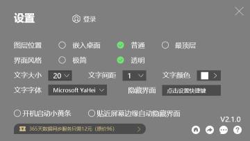 小黄条便签(YYNote)绿色版截图2