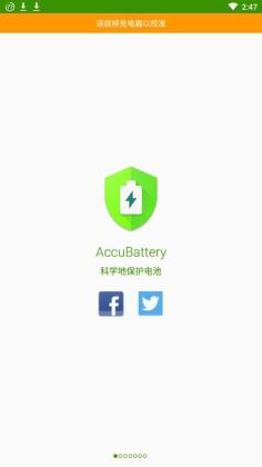 AccuBatteryͼ0