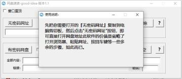 网盘速读工具绿色版截图1