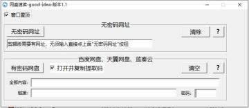 网盘速读工具绿色版截图0