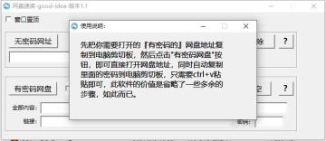 网盘速读工具绿色版截图2