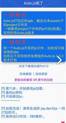 Auto.js�Ҷ������ܽ��ܹ��ߣ���׿���ͼ0
