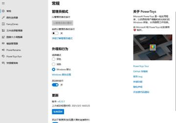 ΢С Microsoft PowerToysͼ2
