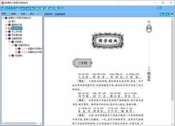 新课标小学语文四库全书电子版截图1