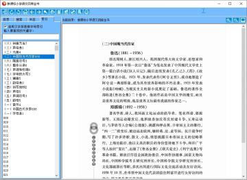 新课标小学语文四库全书电子版截图2