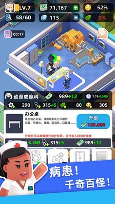 医生我有病破解版截图0