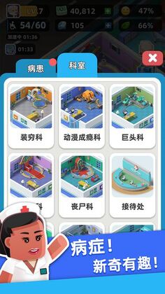 医生我有病破解版截图2