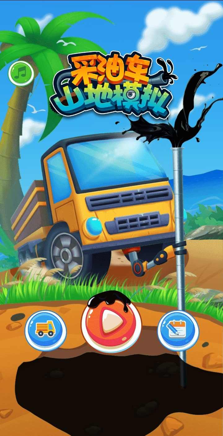 采油车山地模拟破解版 采油车山地模拟破解版
