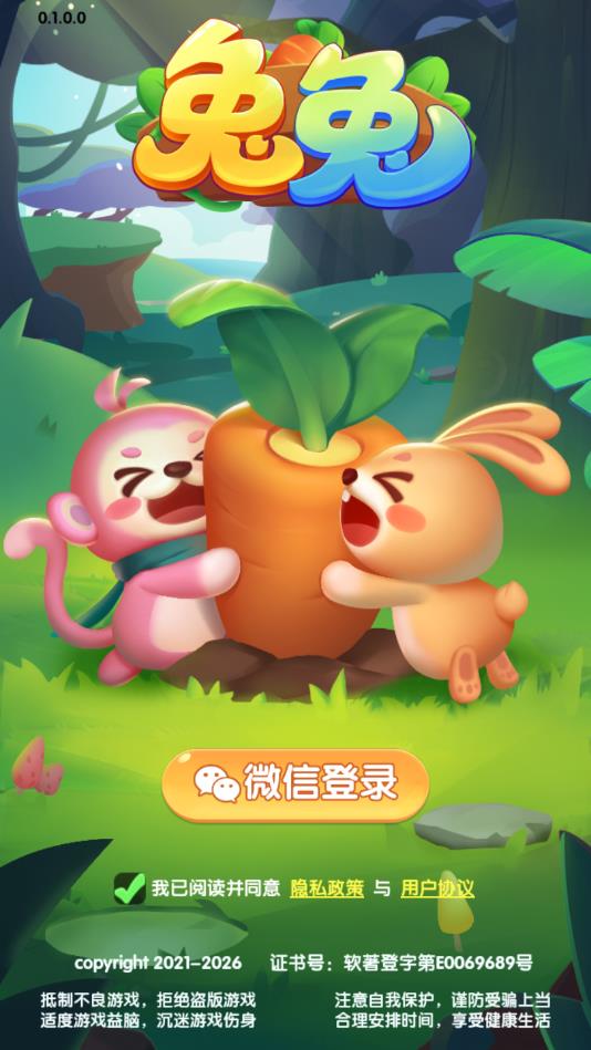 兔兔安卓版 兔兔安卓版