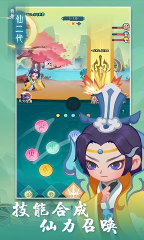 我是仙二代手游 我是仙二代手游